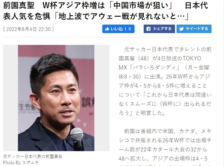 前日本国脚：世界杯扩军或为照顾中国市场，但有助于亚洲水平提升